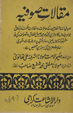 Rūḥ-i taṣavvuf yaʻnī maqālāt-i ṣūfīyah maʻa risālah-i ādāb