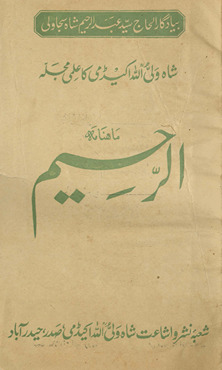 Māhnāmah risālah al-Raḥīm