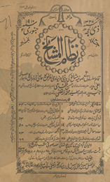 Niz̤ām al-mashāiʼk̲h̲
