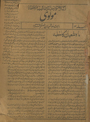 Maulavī Dihlī : ek māhvār maz̲habī risālah