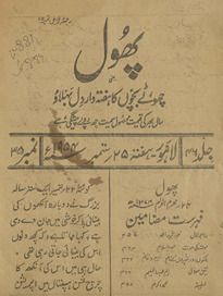Phūl : yāʻnī choṭe baccon̲ kā haftahvār dil bahlāʼo