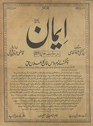 Pandrah rozah imān : sāl sivvum nambar 10