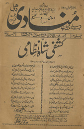 Munādī Dihlī : haftahvār islāmī va tablīg̲h̲ī ak̲h̲bār