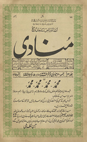 Munādī Dihlī : haftahvār islāmī va tablīg̲h̲ī ak̲h̲bār