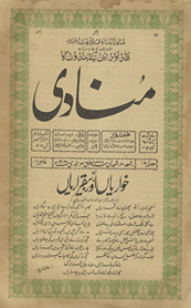 Munādī Dihlī : haftahvār islāmī va tablīg̲h̲ī ak̲h̲bār