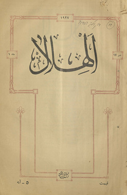 al-Hilāl : ek haftahvār muṣavvar risālah