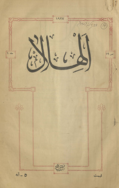 al-Hilāl : ek haftahvār muṣavvar risālah