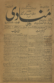 Munādī Dihlī : haftahvār Islāmī, siyāsī, tablīg̲h̲ī ak̲h̲bār