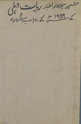 Riyāsat-i Dihlī : Hindustān kā bihtarīn bā taṣvīr haftahvār