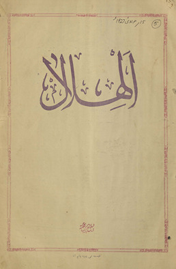 al-Hilāl : ek haftahvār muṣavvar risālah