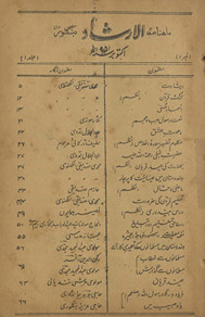 Māhnāmah al-Irshād Bangalaur