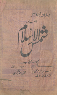 Māhnāmah Shamsulislām
