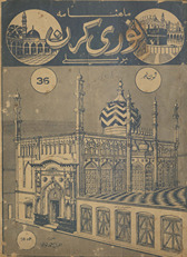 Māhnāmah nūrī kiran Barelī