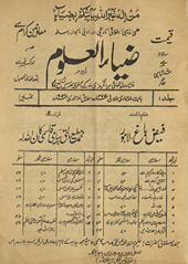 Mujalah Ẓiyāʼulʻulum : tablīg̲h̲ī, iṣlāḥī fiqhiyah aur adabī māhvār risālah