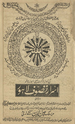 Asrār-i taṣavvuf Lāhaur