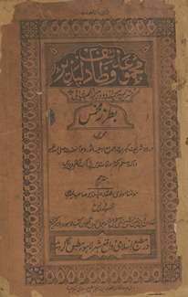 Majmūʻah-yi vaz̤āʼif dilpaz̲īr : mutarjam batarjumah-yi Urdū va tarjumah-yi naz̤m-i Panjābī bat̤arz-i muḵẖammas ...