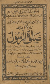 Ṣalāt al-Rasūl