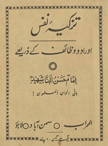 Tazkiyah-yi nafs aurād o vaz̤āʼif ke z̲arīʻe