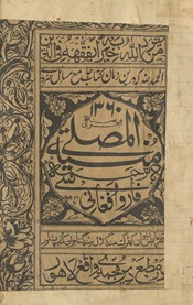 Munyat al-muṣallī bih tarjumah Fārsī wa-Afghānī