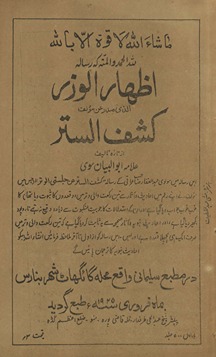 Iz̤hār al-vazr al-aẕī ṣadar ‘an kashf al-satar