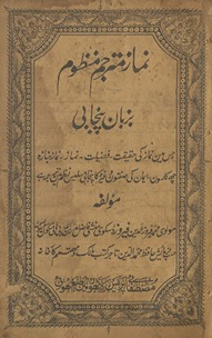 Namāz-i mutrajam manz̤ūm bazabān-i Panjābī