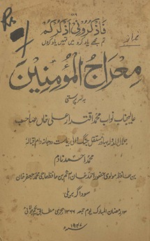 Miʻrāj al-muʻminīn