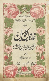 Namāzon̲ kā bayān