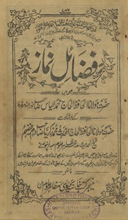 Faẓāʼil-i tablīg̱ẖ : jis men̲ Ḥaẓrat Maulānā al-Ḥāj Muḥammad Ilyās Ṣāḥib …