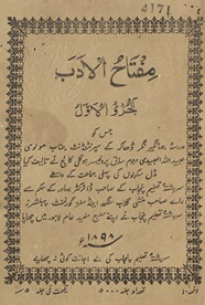 Miftāḥ al-ādāb