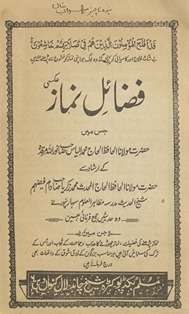 Faẓāʾil Namāz ʻaksī