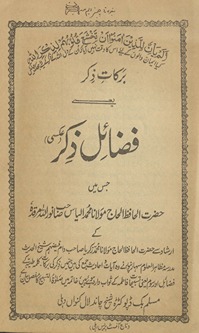 Faẓāʾil-i z̲ikr ʻaksī