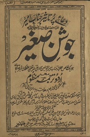 Jaushan-i Ṣag̲h̲īr