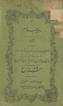 Rahbar-i Islāmī ḥiṣṣah sivvum