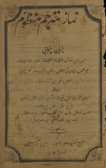 Namaz mutrajam manz̤ūm : ba-zubān-i panjābī jis men̲ namāz kī ḥaqīqat…men̲ tarjumah he