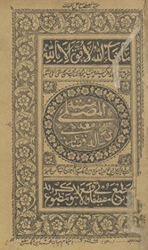 Munyat al-muṣallī ; maʻahu, Risālah qa ḍā-i ʻumrī