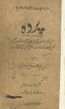 Pardah : ijtimāʻī aur sharaʻī nuqtah-yi naz̤ar se