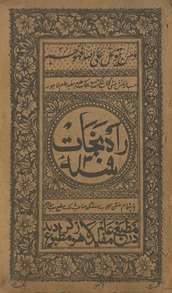 Rāh-i najāt