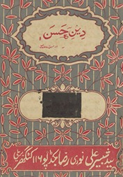Dīn-i Ḥasan
