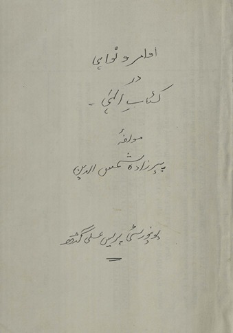 Avāmir va navāhī dar kitāb-i Ilāhī