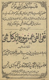 Nafī al-fyī ʻamin banūrah anūr kull shaī