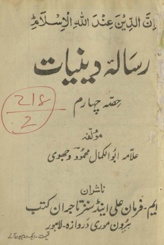 Risālah-yi dīnīyāt ḥiṣṣah cahārum