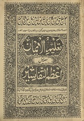 Taʻlīmulīmān aʻz̤amultafāsīr