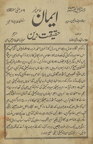 Imān k̲h̲āṣ nambar ḥaqīqat-i dīn