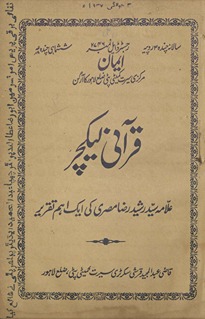 Imān Qurʼānī laikcar : Sayyid Rashīd Raẓā Miṣrī kī ek aham taqrīr