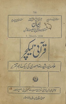 Imān Qurʼānī laikcar : Sayyid Rashīd Raẓā Miṣrī kī ek aham taqrīr