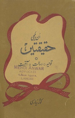 An dekhī ḥaqīqatain : tauḥīd, risālat, āk̲h̲irat