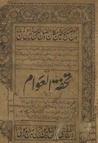 Tuḥfatulʻavām