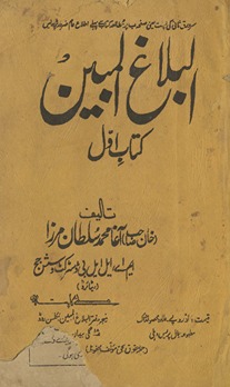 al-Balāg̲h̲ulmubīn : dar is̲bāt-i k̲h̲ilāfat …