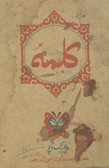 Kalmah : tauḥīd aur risālat