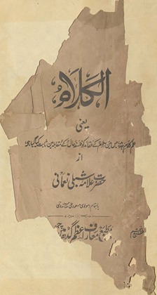 Al-kalām : yaʻnī ʻilm-i kalām-i jadīd, jismen̲ Islām ke ʻaqāʼid ko falsafah-yi ḥāl ke muqābalah men̲ s̲ābit kiyā gayā hai